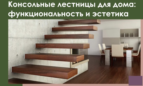 Консольные лестницы для дома в Ноябрьске: сочетание функциональности и эстетики